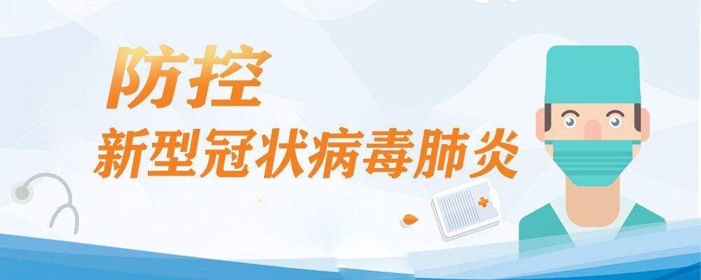 秋冬季新冠肺炎疫情防控公众行为指南