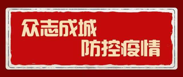 谷城县新型冠状病毒感染的肺炎防控指挥部通告（2021年第1号）