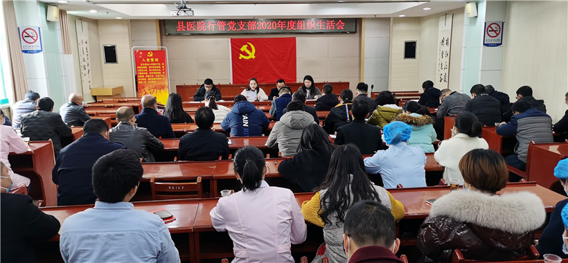 县医院行管党支部召开年度组织生活会