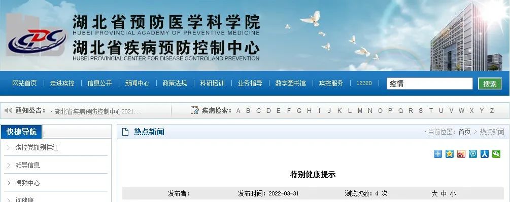 湖北疾控发布上海来（返）鄂人员特别健康提示