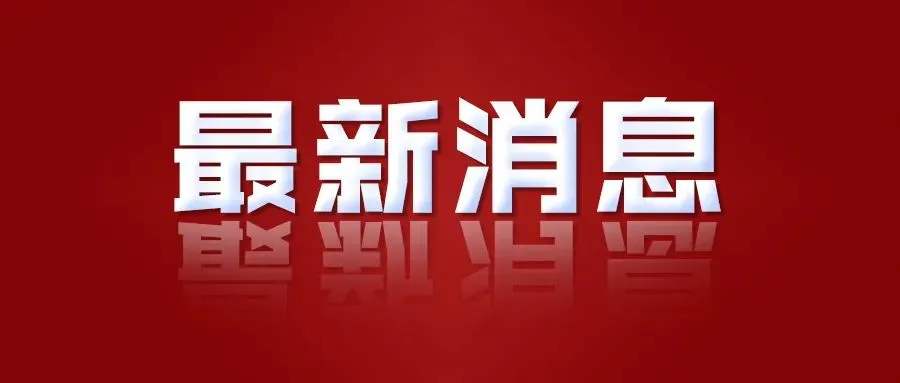 我院两批次22人受到湖北省新型冠状病毒感染肺炎疫情防控指挥部通报表扬