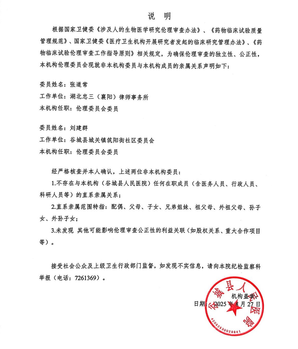 最新外网发文伦理委员会介绍-逐页转图片-00002_副本_副本.jpg